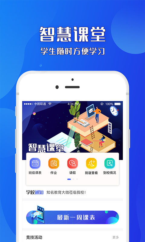 一山智慧最新版2025下载_一山智慧手机客户端
