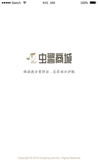 虫警商城安卓2025最新版本_虫警商城2025最新下载