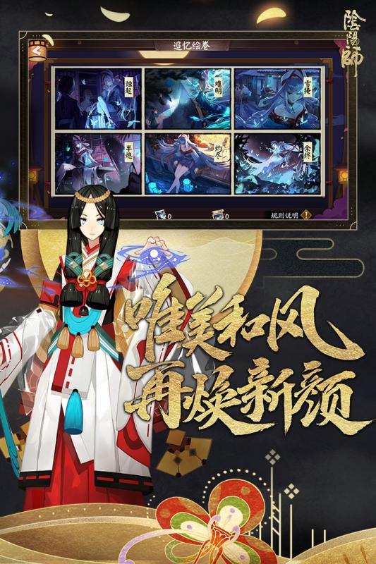 阴阳师腾讯版手游_阴阳师腾讯版app最新官方版下载