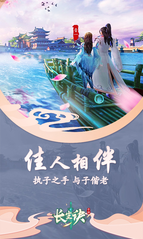 长生诀ol手游下载_长生诀ol安卓版