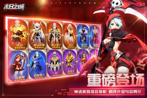 末日之城手游安卓版_末日之城手游正版手机版