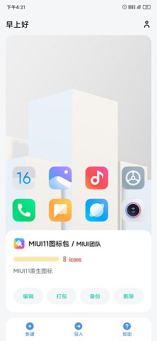 做你的图标包Pro免费版_做你的图标包Pro正式版下载