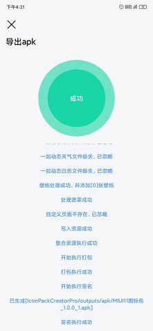 做你的图标包Pro免费版_做你的图标包Pro正式版下载