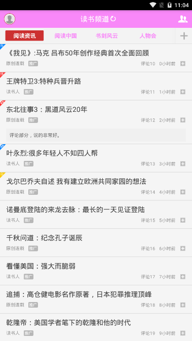 读书频道免费2025新版_读书频道安卓版下载