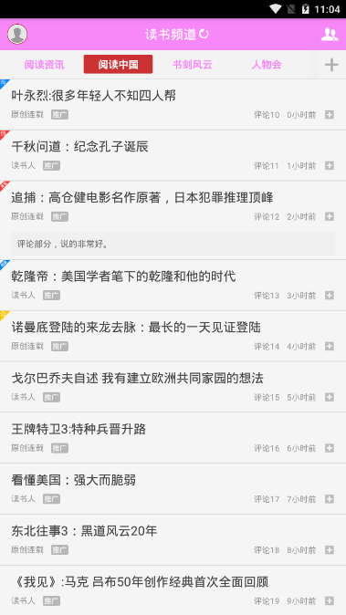读书频道免费2025新版_读书频道安卓版下载