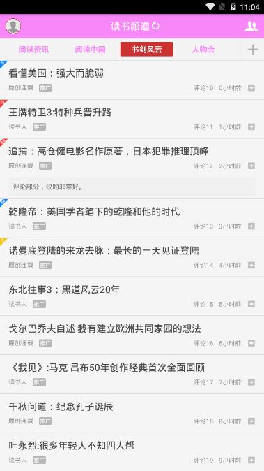 读书频道免费2025新版_读书频道安卓版下载