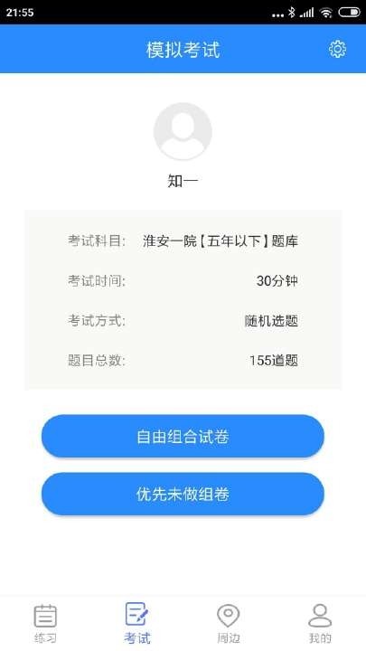 知一题库(医学题库)正式版下载_知一题库(医学题库)2025最新版下载
