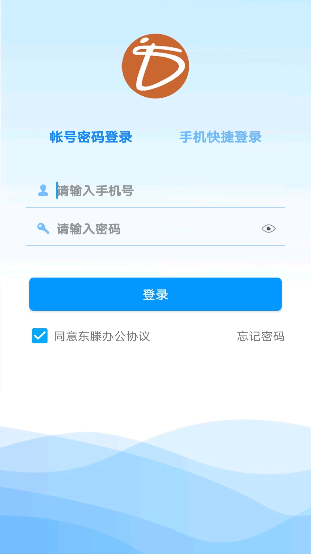 东滕办公纯净版下载_东滕办公官方版