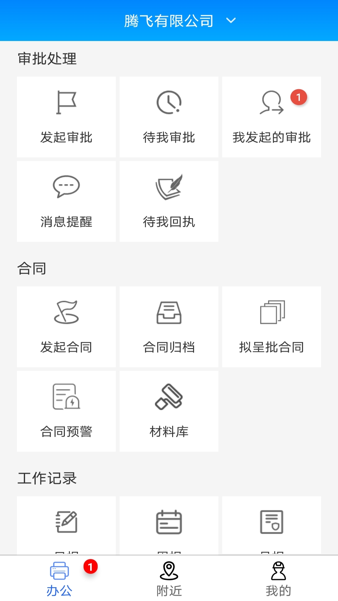 东滕办公纯净版下载_东滕办公官方版