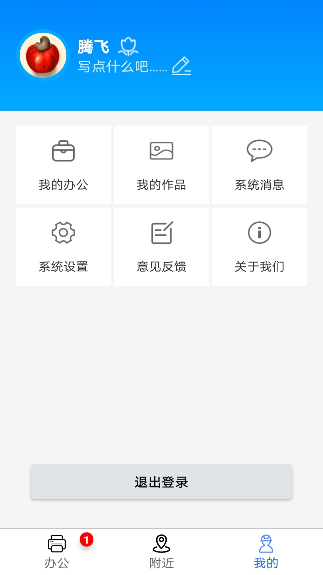 东滕办公纯净版下载_东滕办公官方版