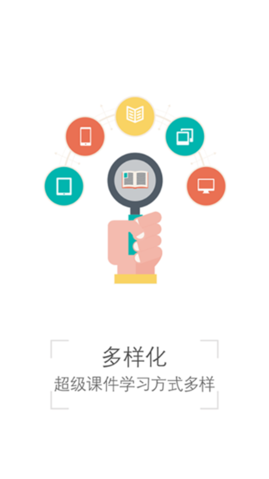 超级课件官方版_超级课件正版手机版