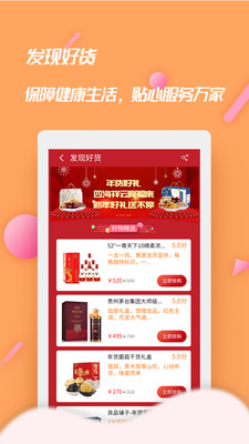 海集云淘安卓App_海集云淘官方手机端下载