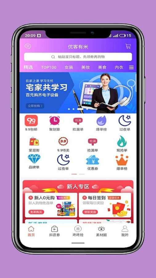 优客有米2025新版_优客有米免费下载