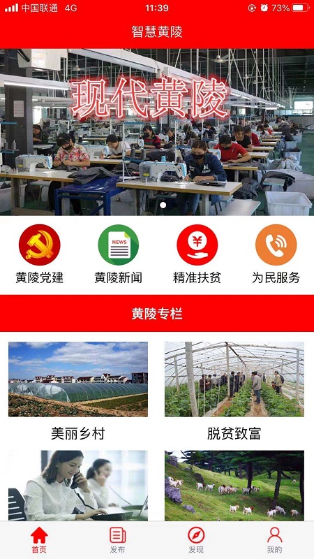 智慧黄陵手机客户端_智慧黄陵安卓版