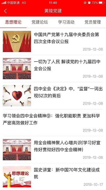 智慧黄陵手机客户端_智慧黄陵安卓版