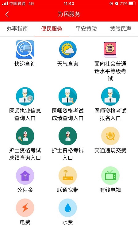 智慧黄陵手机客户端_智慧黄陵安卓版
