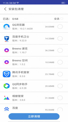 万能极速清理中文版下载_万能极速清理2025最新下载