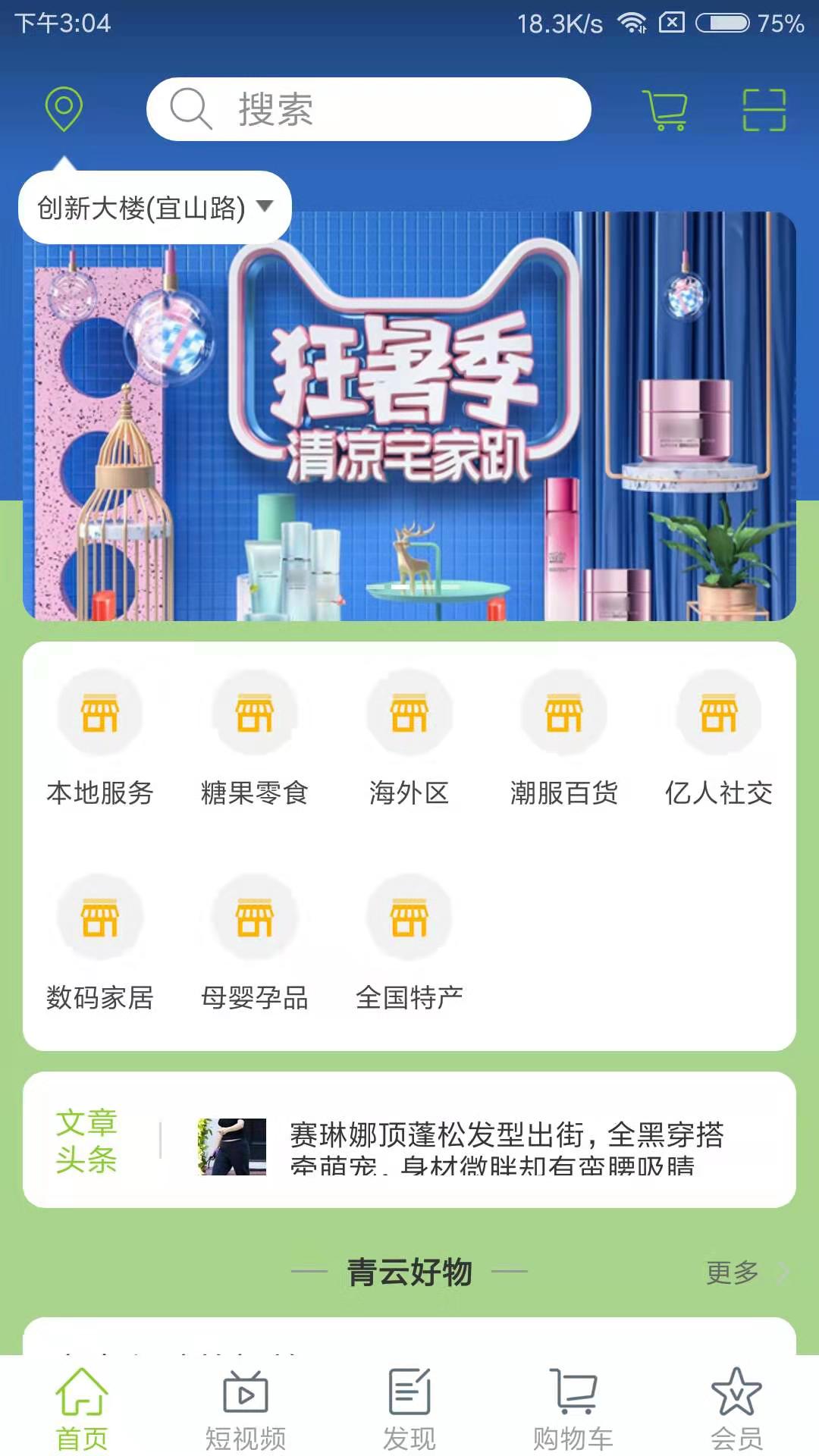 青云好物下载官方版_青云好物手机版