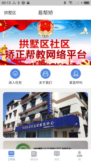 易帮矫手机端_易帮矫手机版下载