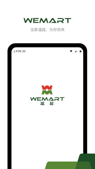 WEMART温超软件下载_WEMART温超最新版本