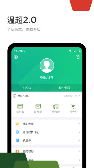 WEMART温超软件下载_WEMART温超最新版本