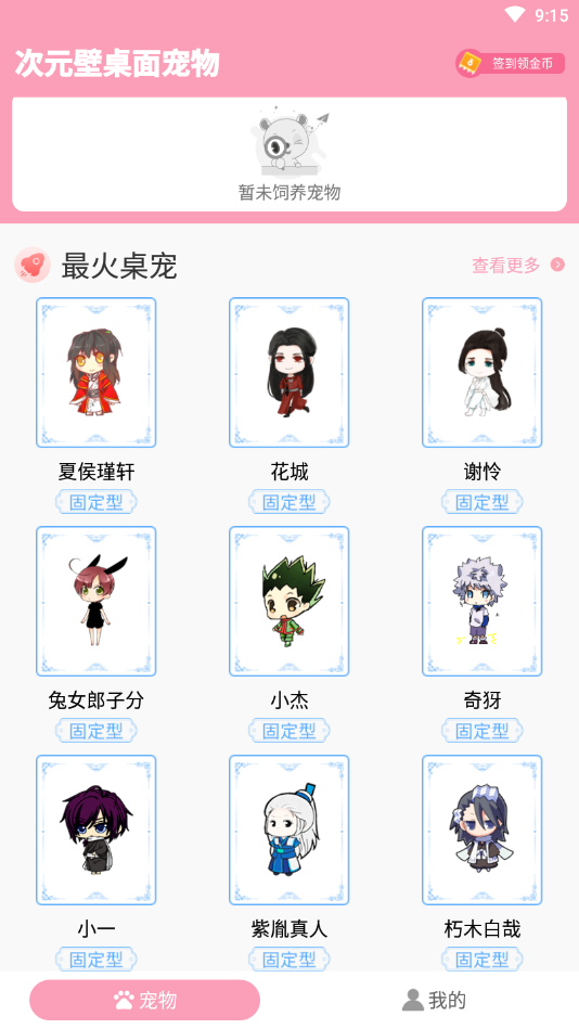 次元壁桌面宠物APP下载安装_次元壁桌面宠物2025新版