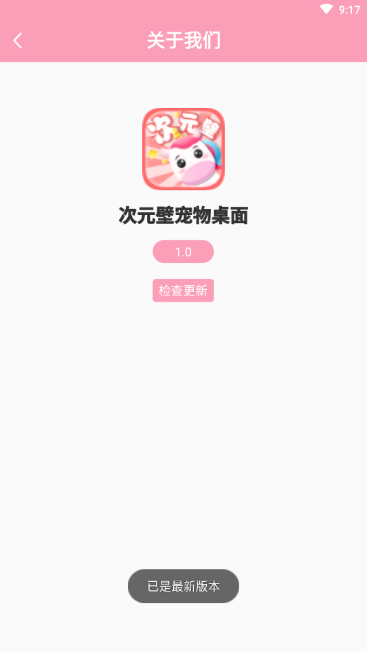 次元壁桌面宠物APP下载安装_次元壁桌面宠物2025新版