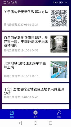 中铁盾构云纯净版下载_中铁盾构云手机端下载