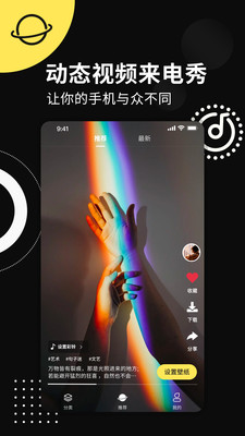 动态壁纸来电秀软件下载_动态壁纸来电秀最新版本下载