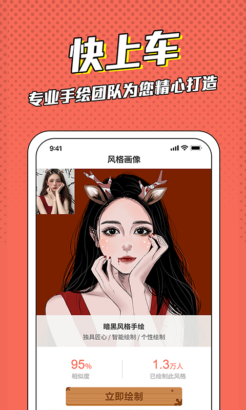 漫画脸相机免费版软件_漫画脸相机最新官网下载