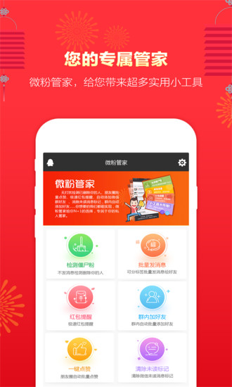 微信微粉管家免费版软件_微信微粉管家App下载安装手机版