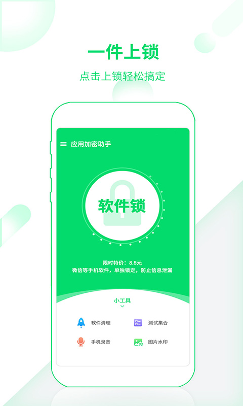 应用加密助手app最新官方版下载_应用加密助手app最新官方版