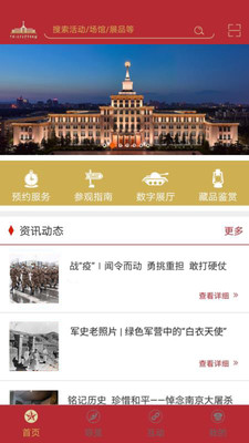 掌上军博(智慧展厅)官方下载_掌上军博(智慧展厅)APP安装下载