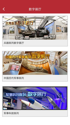 掌上军博(智慧展厅)官方下载_掌上军博(智慧展厅)APP安装下载