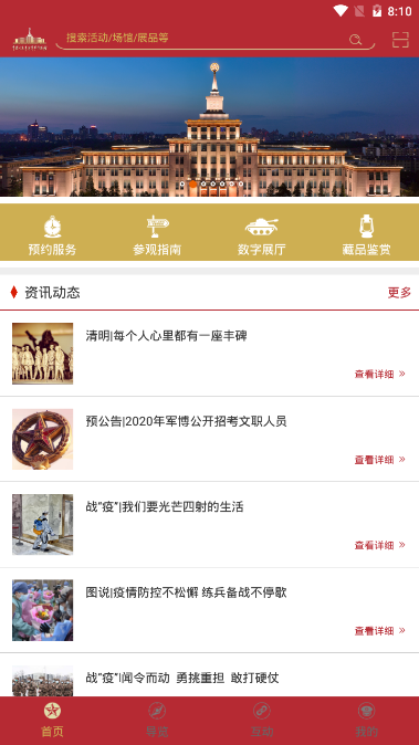 掌上军博(智慧展厅)官方下载_掌上军博(智慧展厅)APP安装下载
