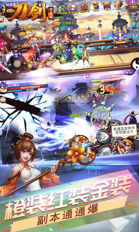 刀剑神魔录免激活码版手机版_刀剑神魔录免激活码版纯净版下载