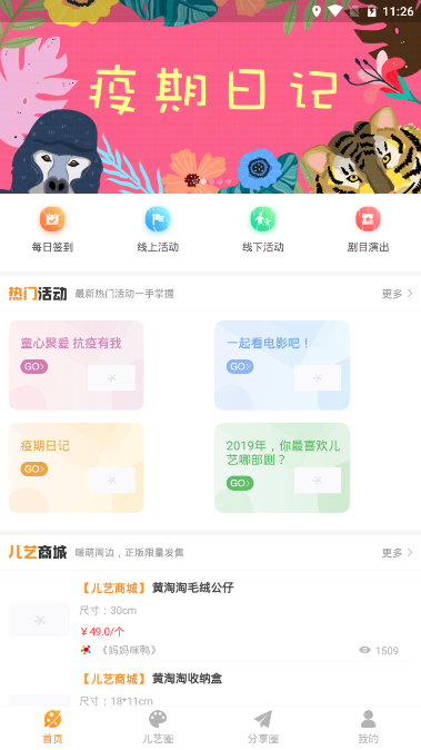 北京儿艺手机客户端_北京儿艺安卓App下载
