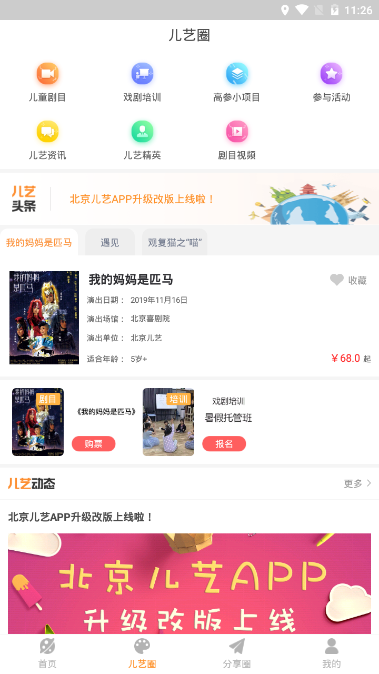 北京儿艺手机客户端_北京儿艺安卓App下载