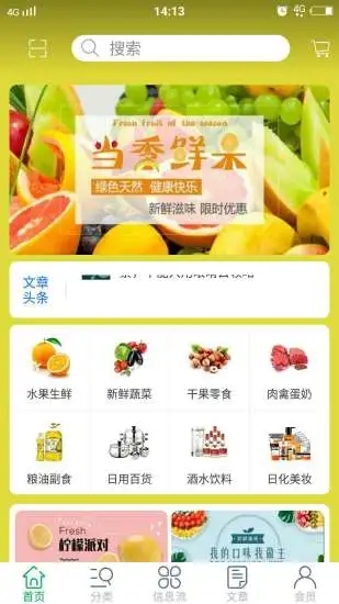 七天果园商超免费版下载_七天果园商超中文版下载