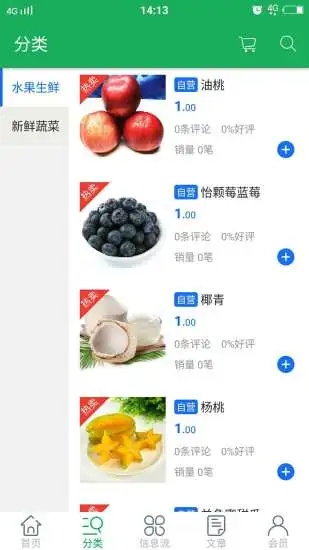 七天果园商超免费版下载_七天果园商超中文版下载
