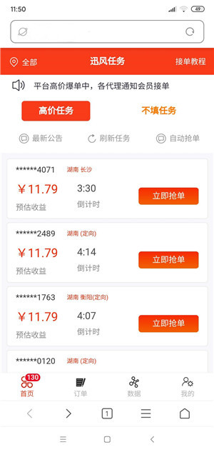 讯风接单app最新官方版下载_讯风接单APP下载安装
