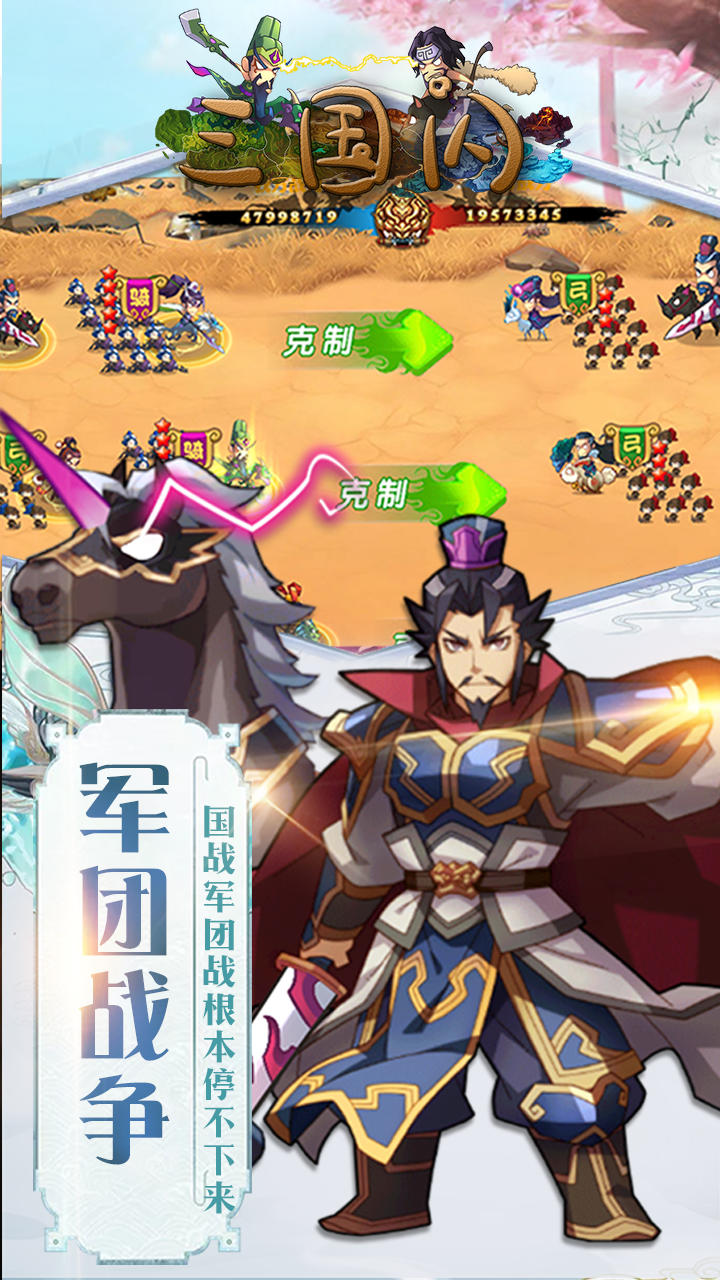 三国闪星耀版2025最新手机版下载_三国闪星耀版APP下载
