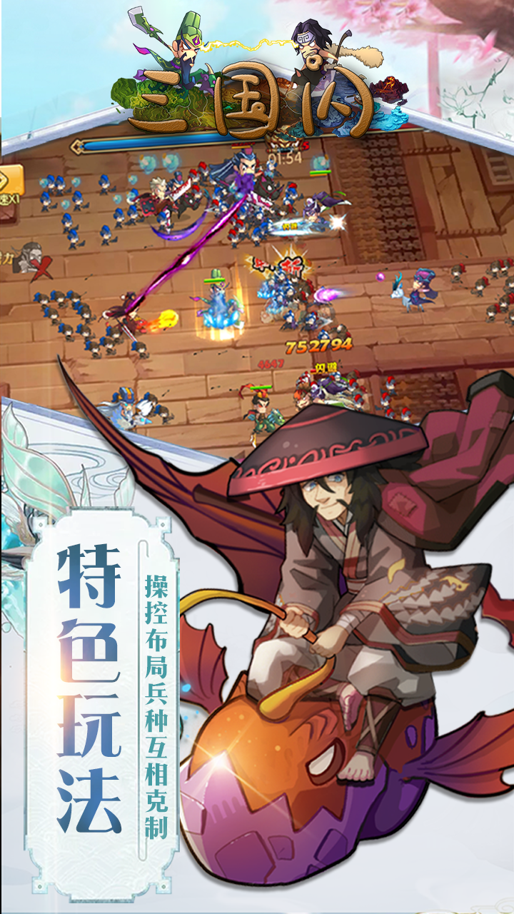 三国闪星耀版2025最新手机版下载_三国闪星耀版APP下载
