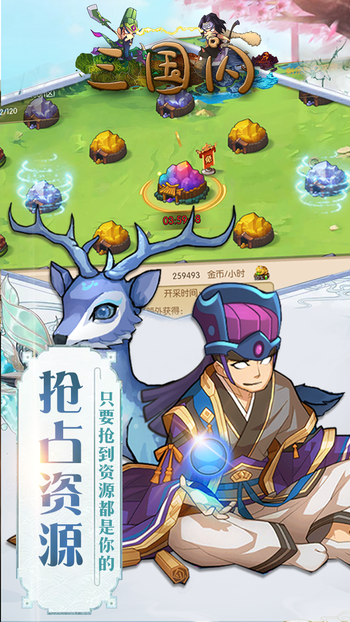 三国闪星耀版2025最新手机版下载_三国闪星耀版APP下载