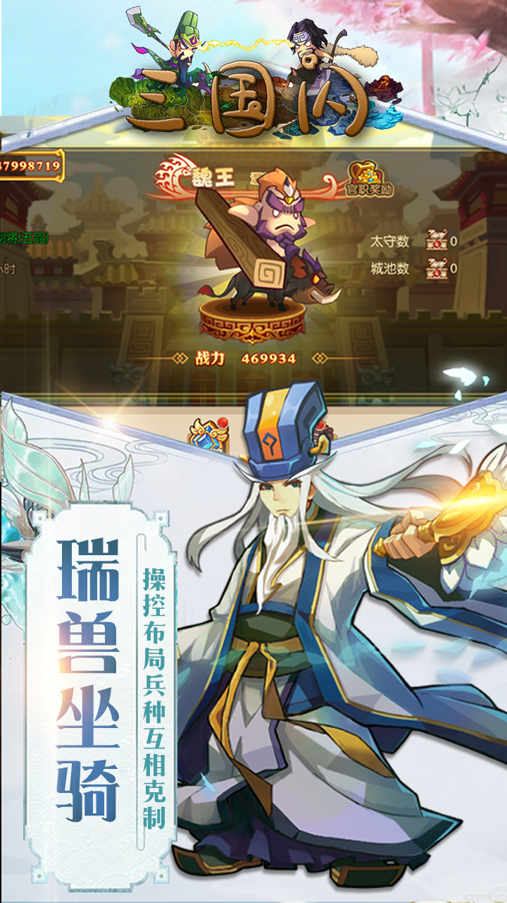 三国闪星耀版2025最新手机版下载_三国闪星耀版APP下载