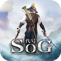 代号SOG手游国际服纯净版下载_代号SOG手游国际服免费下载