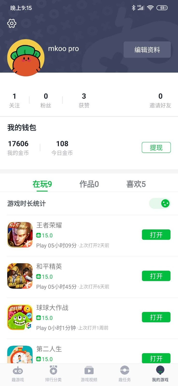 趣游戏手机版_趣游戏最新版2025下载