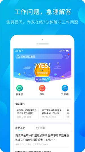 广联达服务新干线纯净版下载_广联达服务新干线安卓版下载