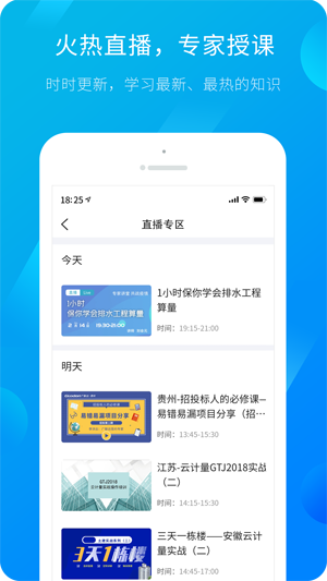 广联达服务新干线纯净版下载_广联达服务新干线安卓版下载
