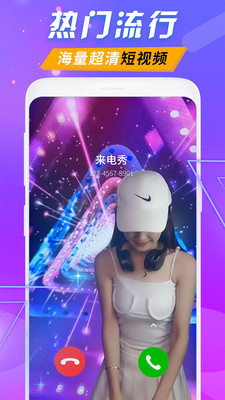 来电秀极速版app最新官方版_来电秀极速版免费版下载